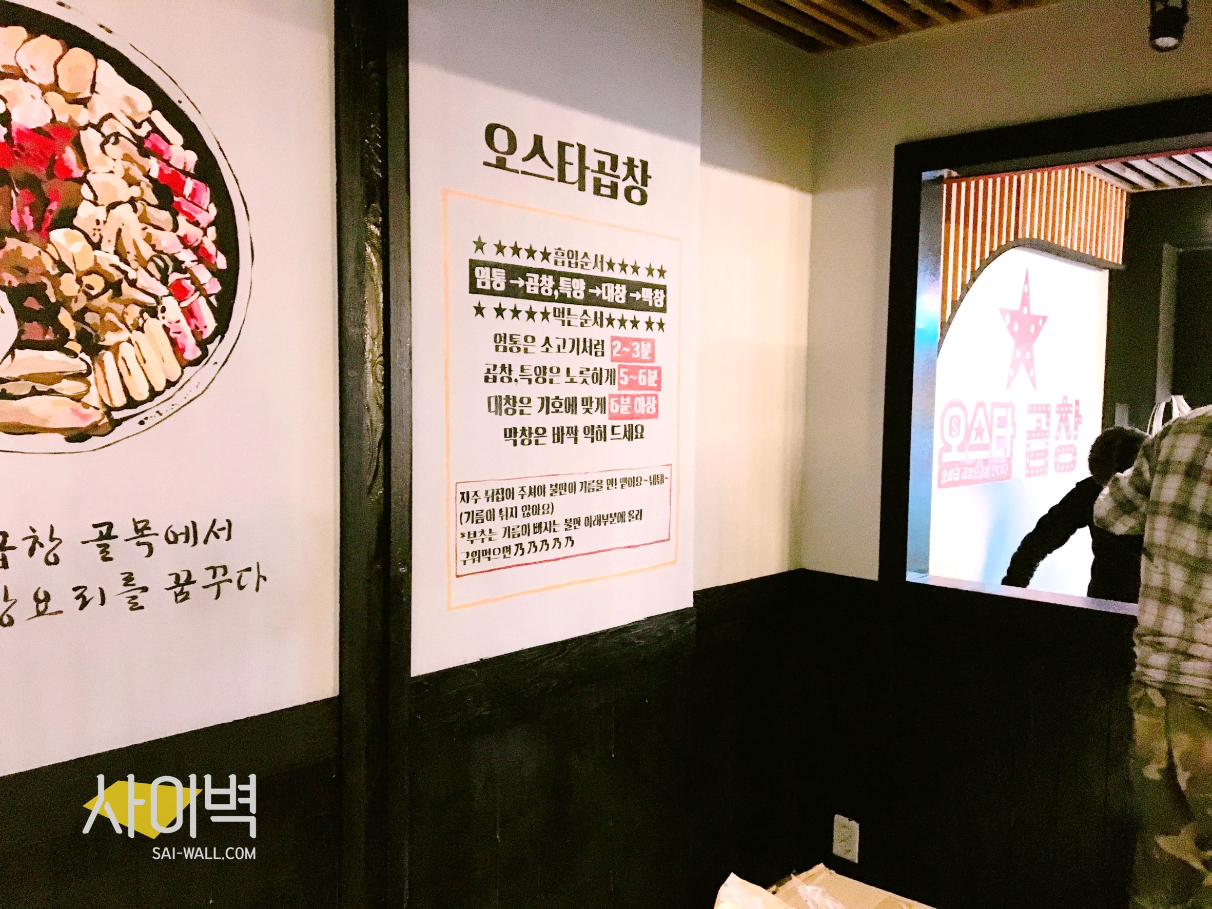오스타곱창 인테리어 벽화 시공 사진 3